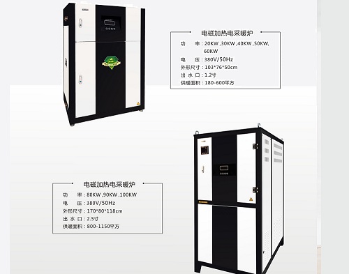 電磁加熱電采暖爐